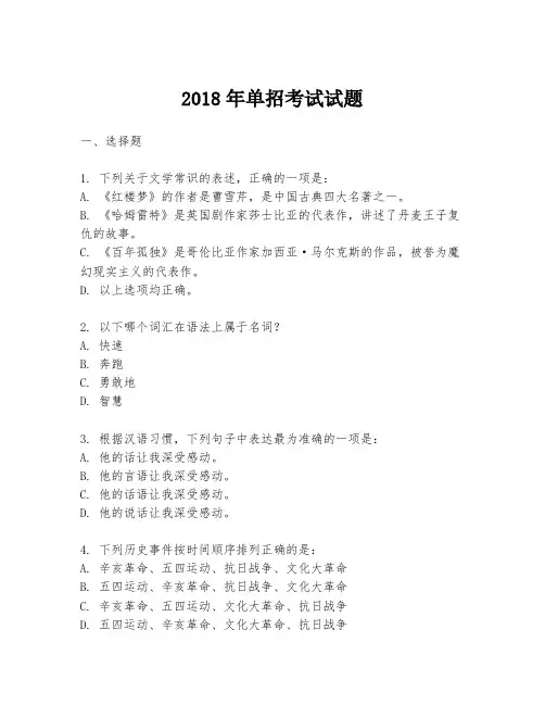 2018年单招考试试题
