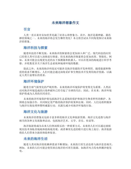 未来海洋想象作文
