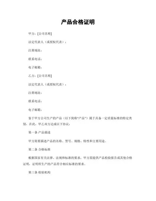 产品合格证明