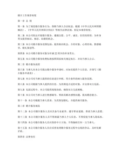 婚介工作规章制度内容范本