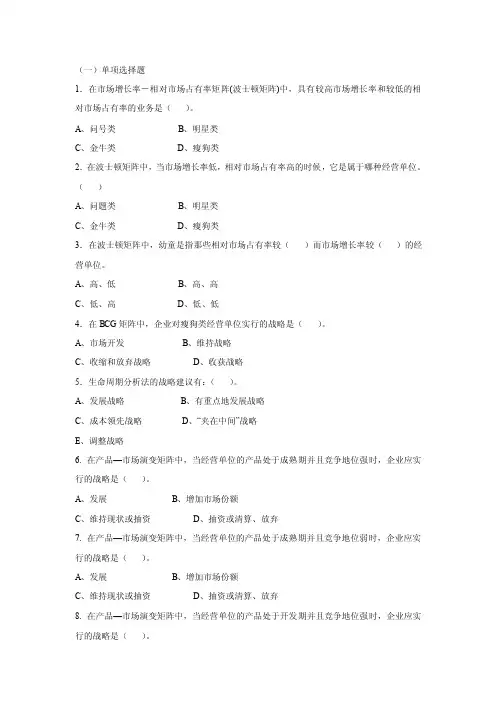 战略管理试题