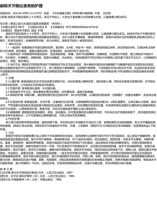 肩锁关节脱位患者的护理