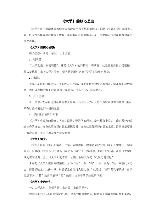 《大学》的核心思想