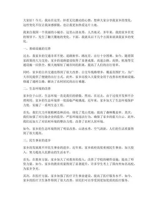 大学生谈家乡变化演讲稿