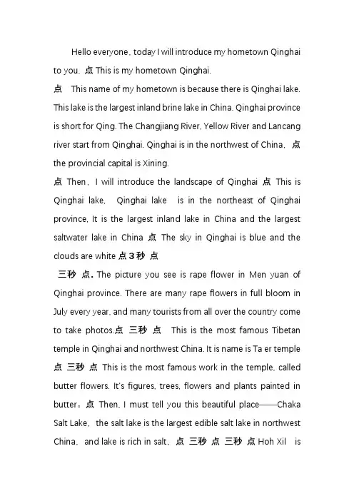 青海介绍(英文)
