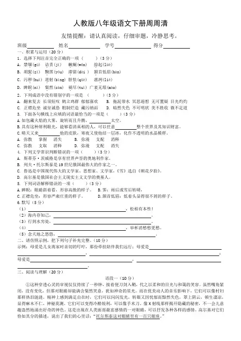 八年级语文下册周周清
