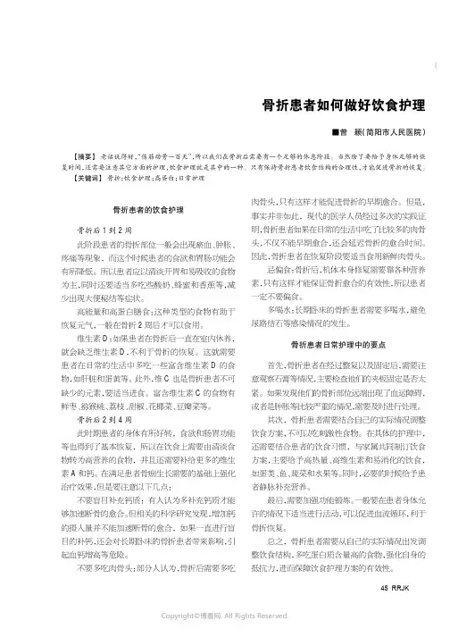 骨折患者如何做好饮食护理