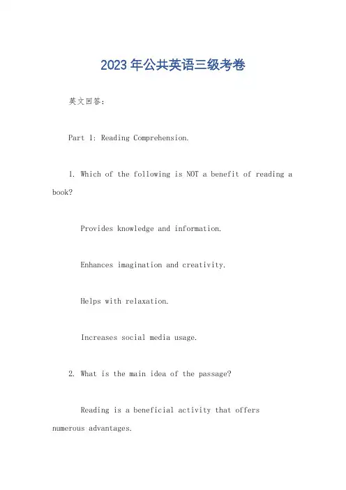 2023年公共英语三级考卷