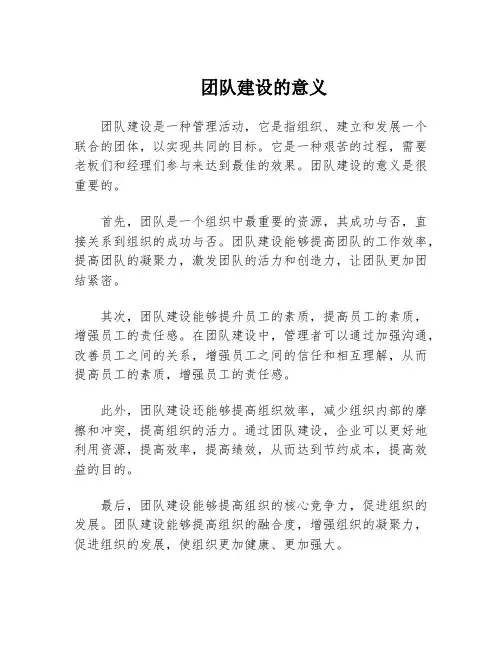 团队建设的意义