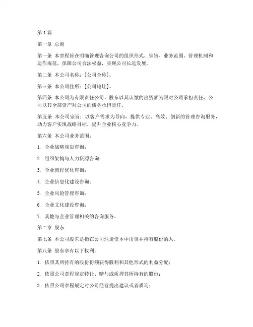 管理咨询公司章程(3篇)
