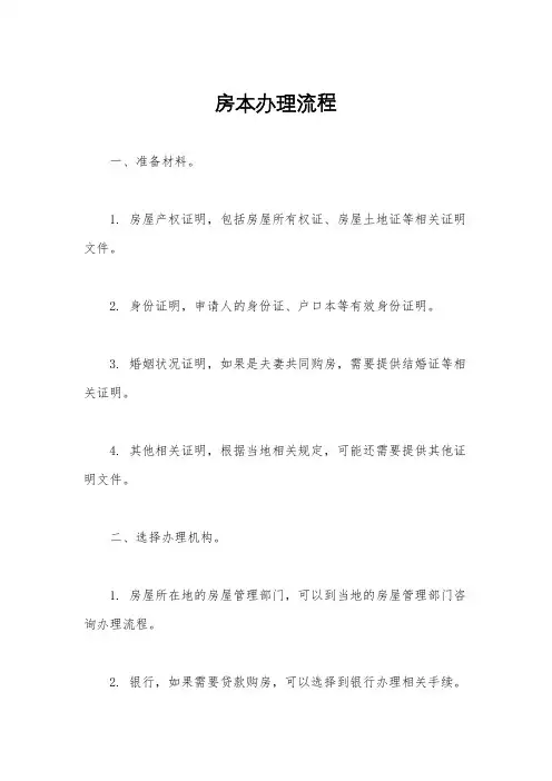 房本办理流程