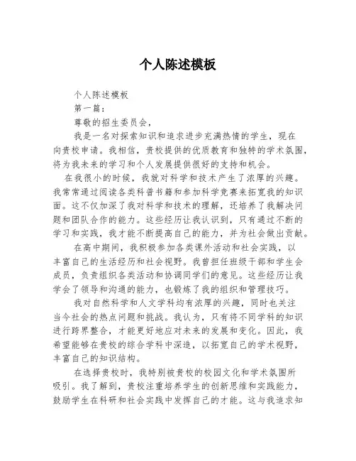 个人陈述模板2篇