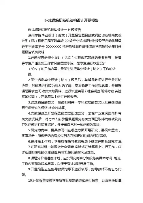 卧式钢筋切断机结构设计开题报告
