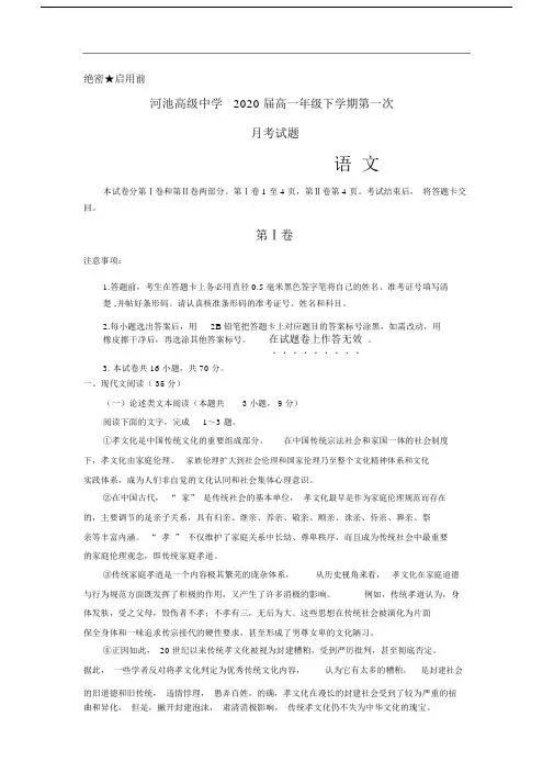 广西河池市高级中学2017-2018学年高一下学期第一次月考(开学考试)语文试卷.doc