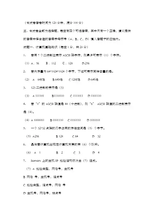 江西省三校生计算机模拟测试卷