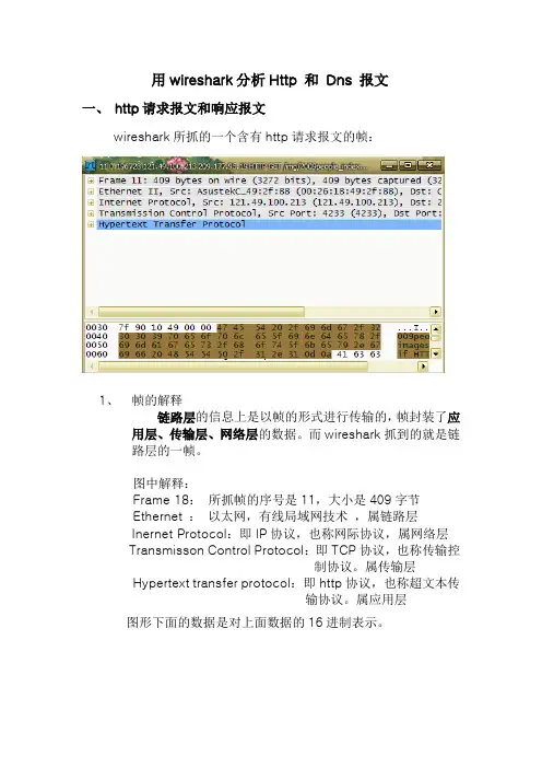 wireshark抓包分析