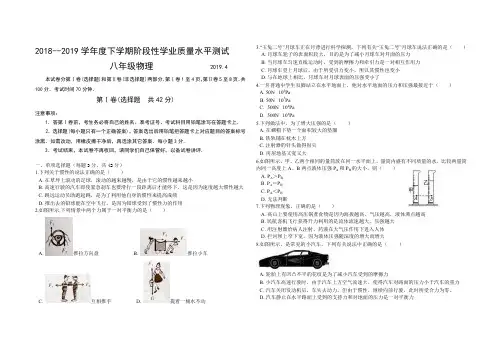 沪科版八年级下物理期中测试题(附答题纸及答案)