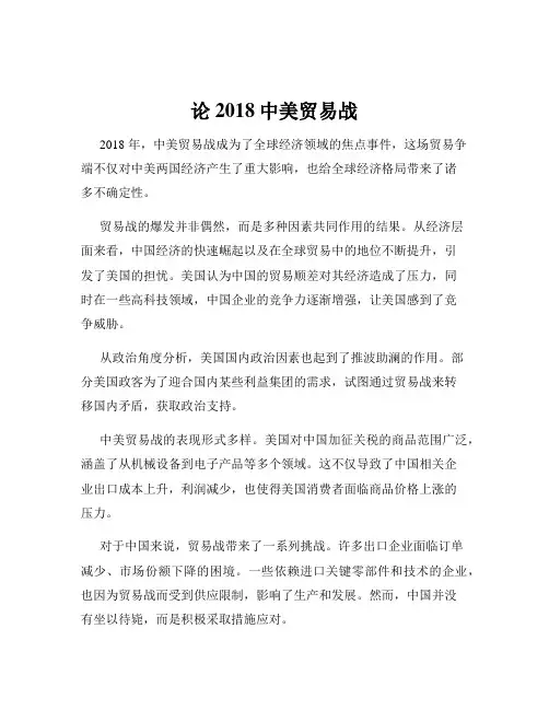 论2018中美贸易战