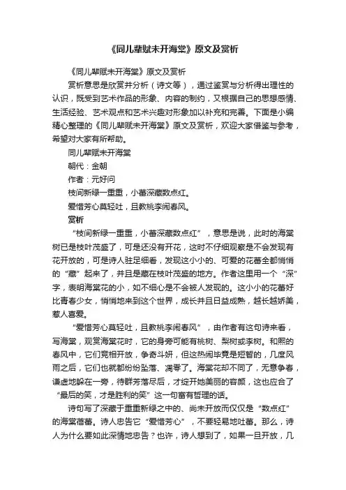 《同儿辈赋未开海棠》原文及赏析