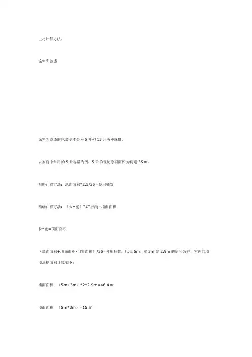 主材计算方法