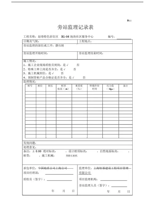 静压桩旁站记录.doc