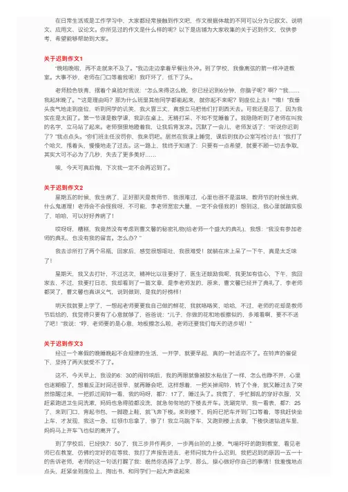 关于迟到作文精选15篇