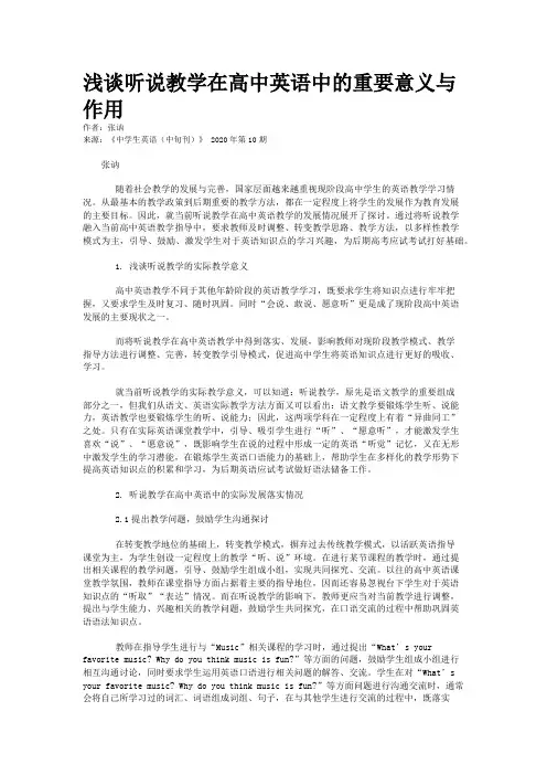 浅谈听说教学在高中英语中的重要意义与作用