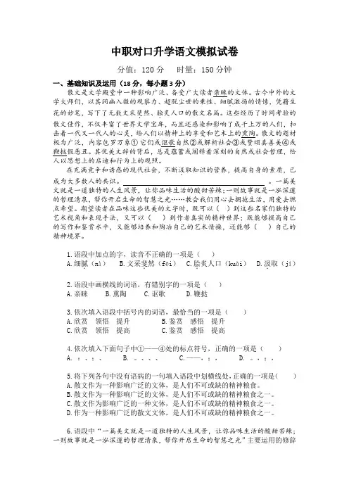 中职对口升学语文模拟试卷