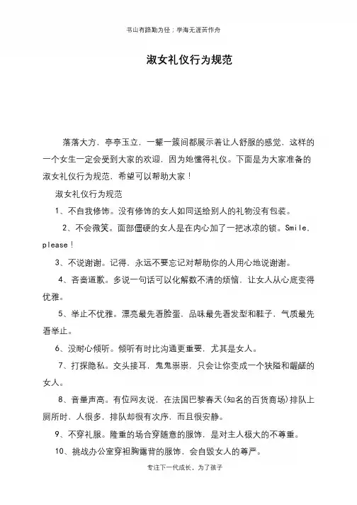 淑女礼仪行为规范