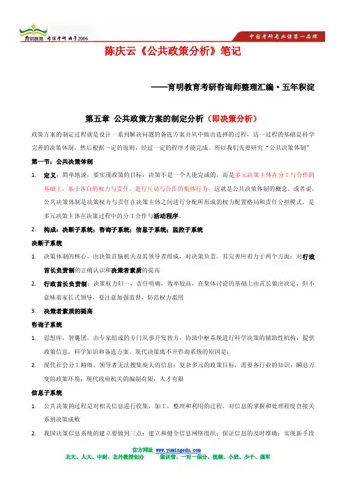 2013 北京大学公共政策考研状元笔记.doc