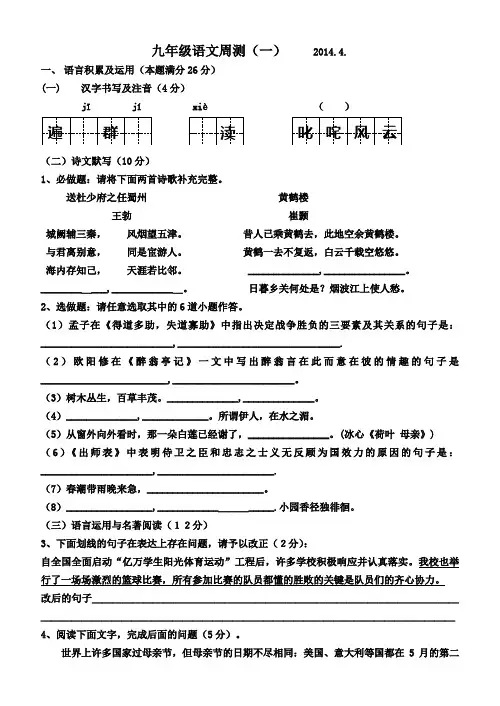 九年级语文周测(附答案)