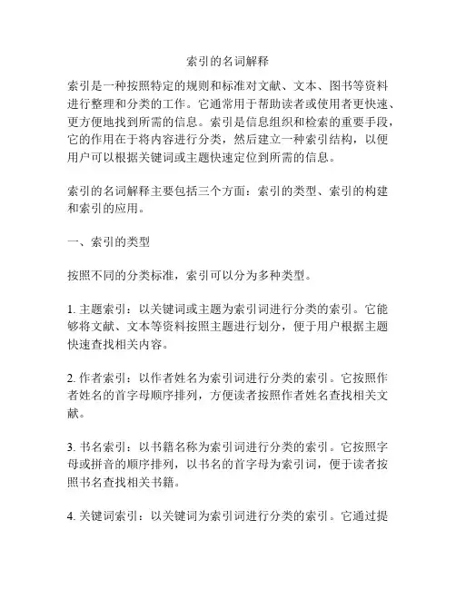 索引的名词解释
