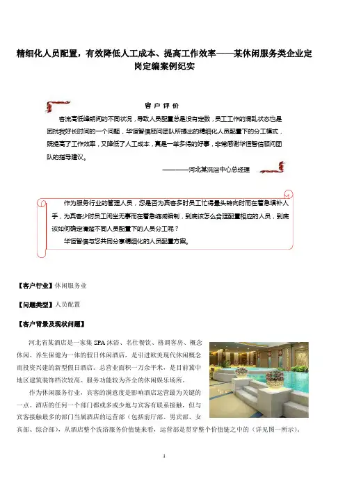 精细化人员配置,有效降低人工成本、提高工作效率