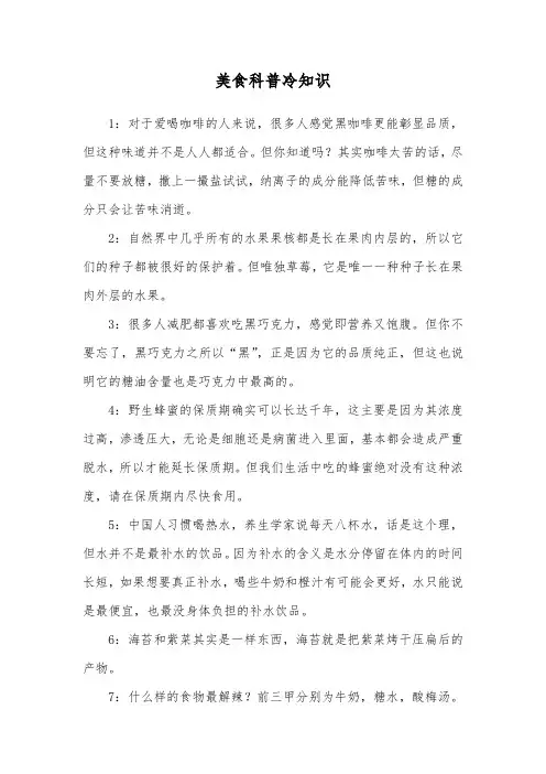 美食科普冷知识
