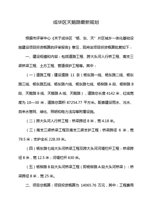 成华区天鹅路最新规划