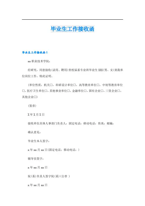 毕业生工作接收函.doc