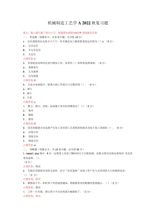 烟台大学机械制造工艺学期末考试复习题及参考答案