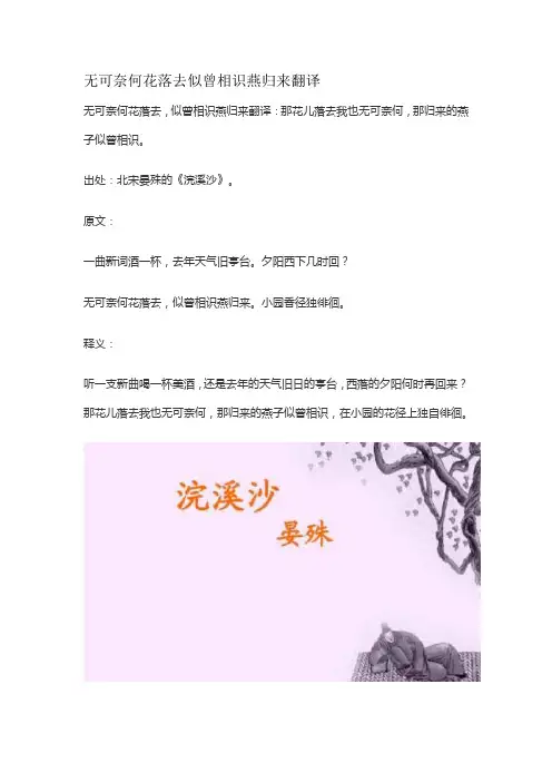 无可奈何花落去似曾相识燕归来翻译