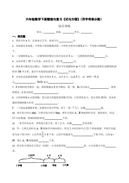 整理与复习《式与方程》(用字母表示数)六年级下册数学人教版