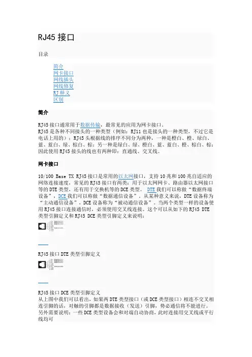 RJ45接口