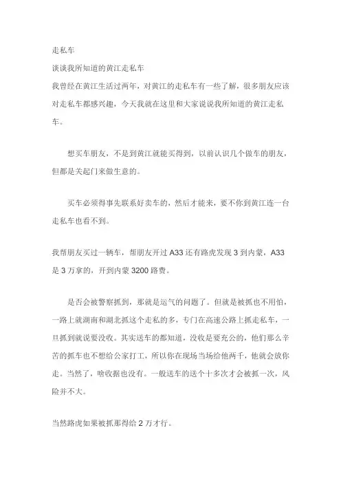 走私车