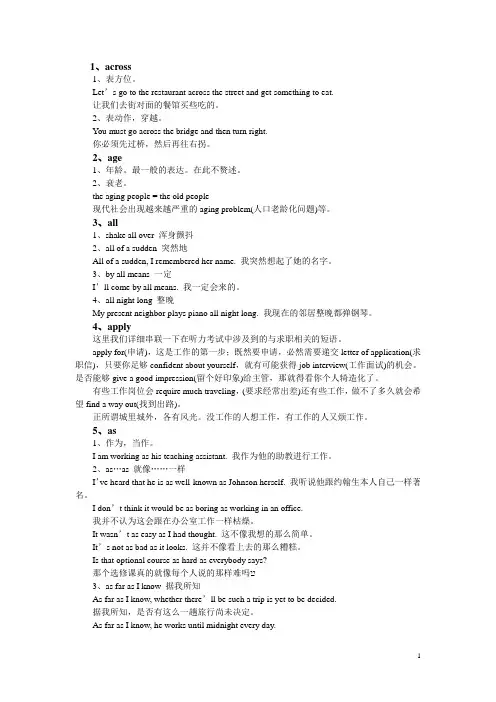 英语听力常用词汇及短语集锦