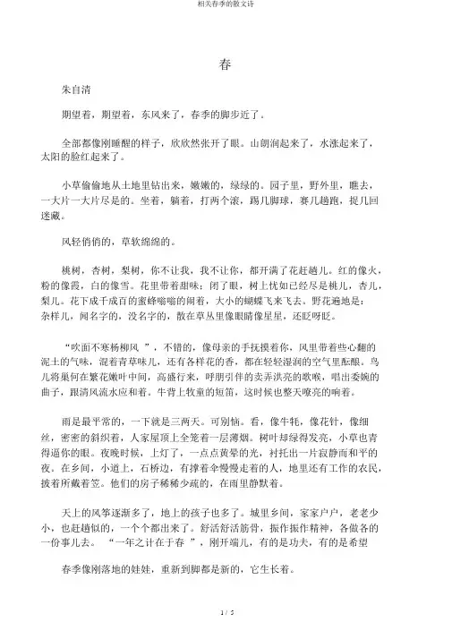有关春天的散文诗