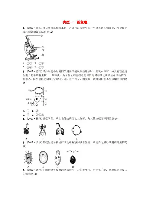 云南专版2020届中考生物题型复习题型一图表题(含答案) (2)