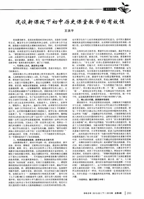 浅谈新课改下初中历史课堂教学的有效性
