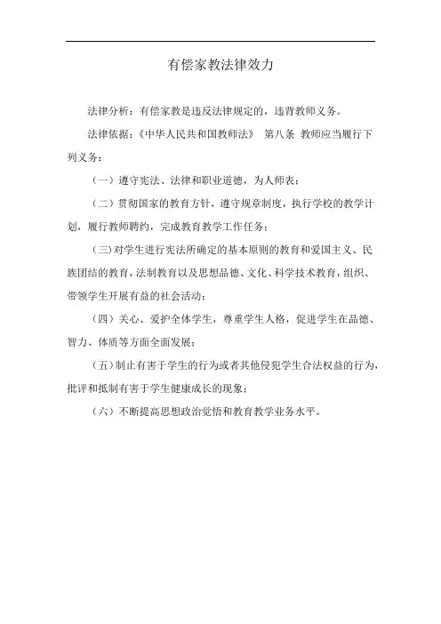 有偿家教法律效力