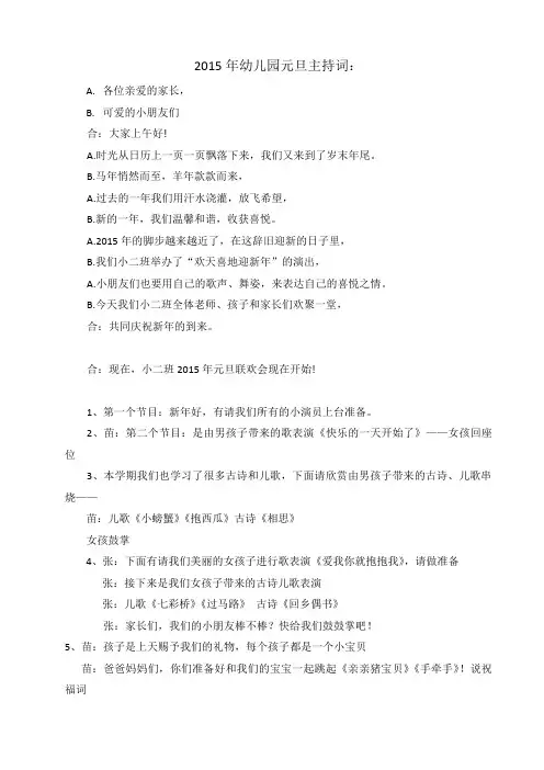 2015年幼儿园元旦主持词开场白