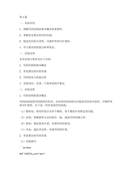 代码结构算法实验报告(3篇)