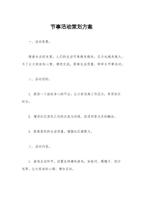 节事活动策划方案