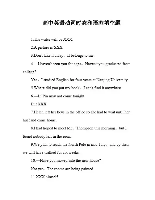 高中英语动词时态和语态填空题